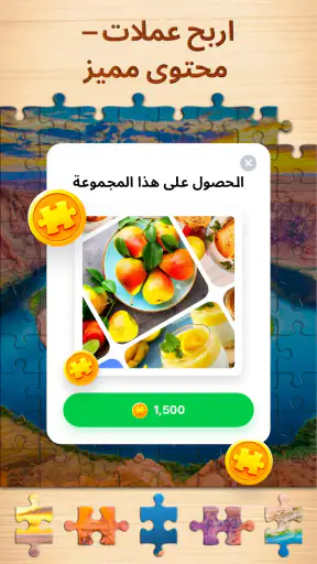 Jigsaw Puzzles - ألعاب ألغاز screenshot