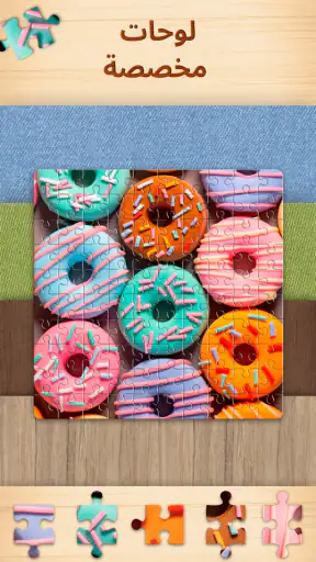 Jigsaw Puzzles - ألعاب ألغاز screenshot