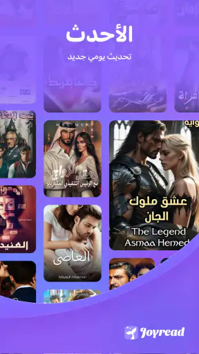 JoyRead- روايات وقصص قصيرة screenshot