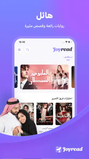 JoyRead- روايات وقصص قصيرة screenshot