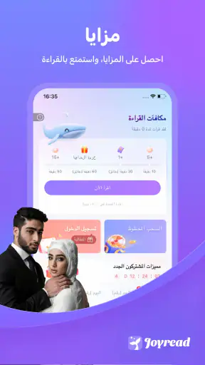 JoyRead- روايات وقصص قصيرة screenshot