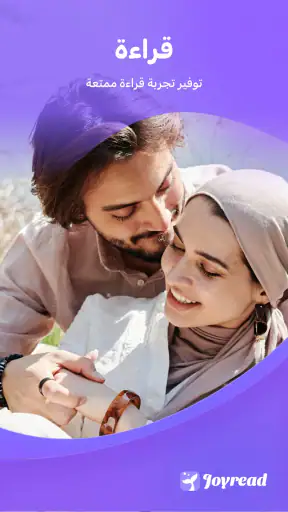 JoyRead- روايات وقصص قصيرة screenshot