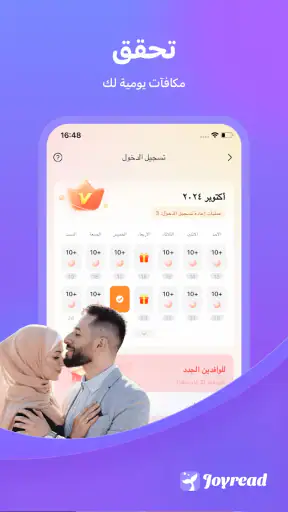 JoyRead- روايات وقصص قصيرة screenshot