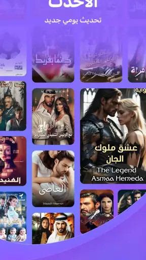 JoyRead- روايات وقصص قصيرة screenshot