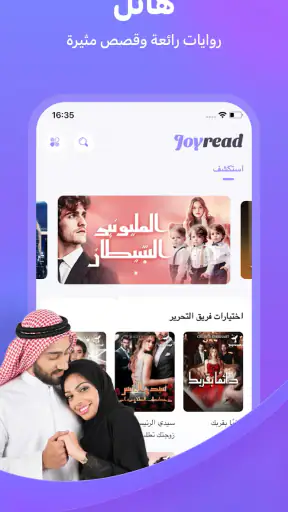 JoyRead- روايات وقصص قصيرة screenshot