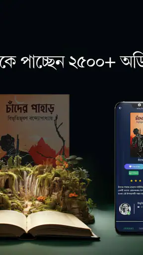 Kabbik - Bengali Audio Books screenshot