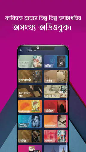 Kabbik - Bengali Audio Books screenshot