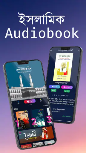 Kabbik - Bengali Audio Books screenshot