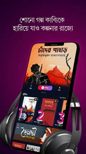 Kabbik - Bengali Audio Books screenshot