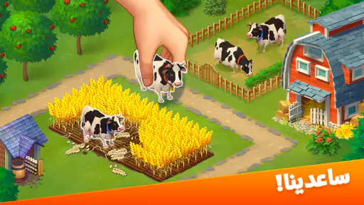 Klondike Adventures: المزرعه screenshot