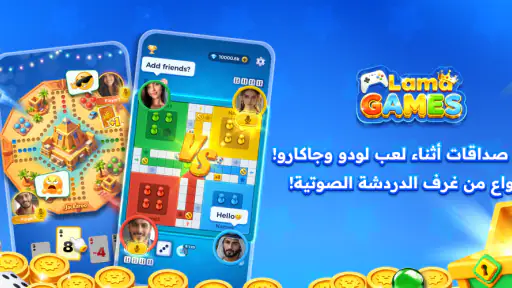 Lama Games - Ludo & Jackaroo screenshot