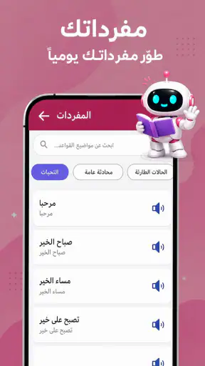 Langla: معلم اللغة AI screenshot