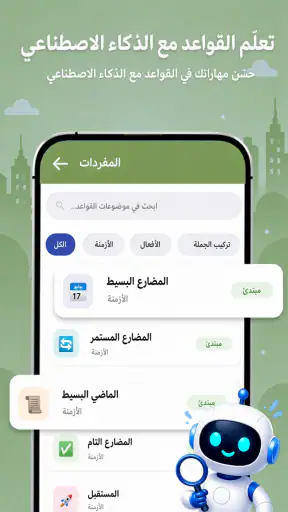 Langla: معلم اللغة AI screenshot
