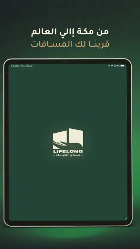 Lifelong | مدى الحياة screenshot