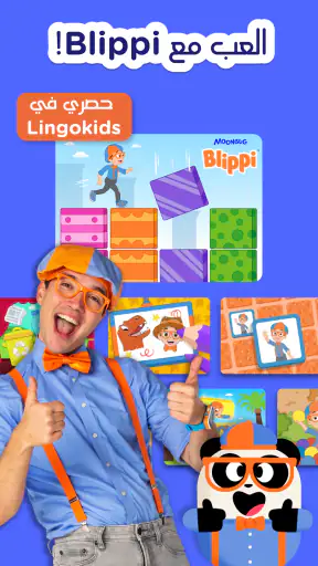 العب وتعلم - Lingokids screenshot