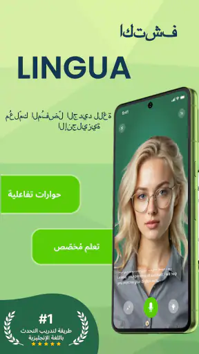 Lingua تعلم الإنجليزية بالذكاء screenshot