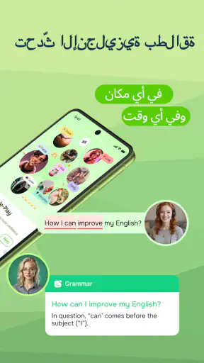 Lingua تعلم الإنجليزية بالذكاء screenshot