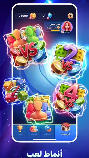 Ludo Clash: إلعب لودو اونلاين screenshot