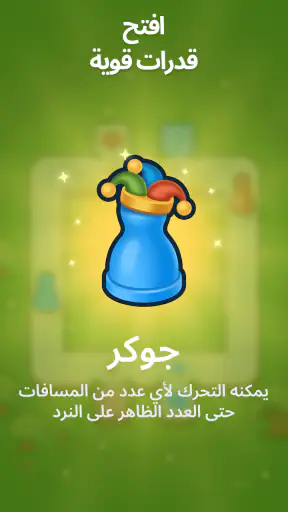 Ludo Go! - لودو ألعاب لوحية screenshot