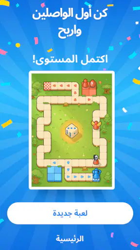 Ludo Go! - لودو ألعاب لوحية screenshot