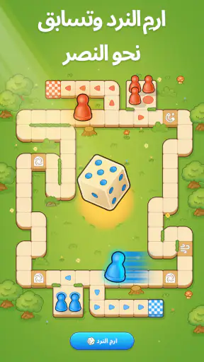 Ludo Go! - لودو ألعاب لوحية screenshot