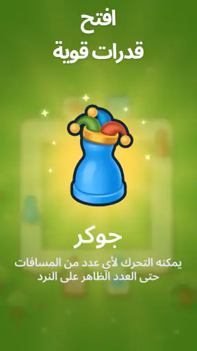 Ludo Go! - لودو ألعاب لوحية screenshot