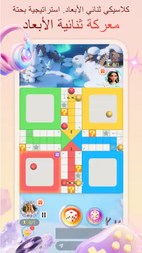 Ludo Oasis: 3D لودو وشات صوتي screenshot