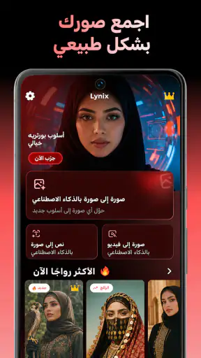 Lynix: صانع الصور والفيديو screenshot