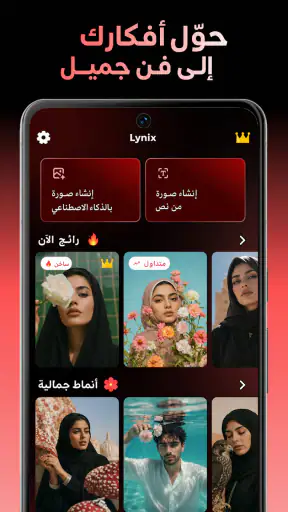 Lynix: صانع الصور والفيديو screenshot