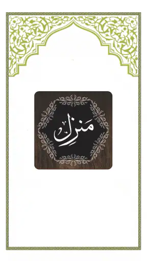 Manzil screenshot