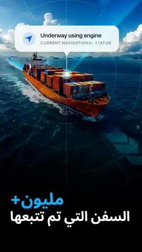 MarineRadar: متتبع السفن screenshot