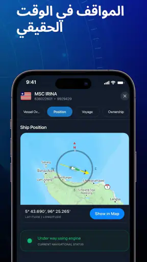MarineRadar: متتبع السفن screenshot