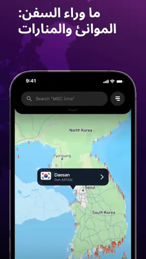 MarineRadar: متتبع السفن screenshot