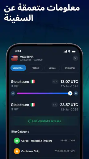 MarineRadar: متتبع السفن screenshot