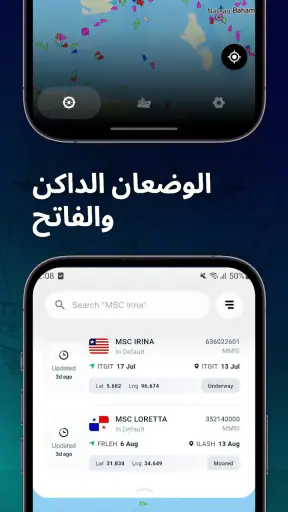 MarineRadar: متتبع السفن screenshot