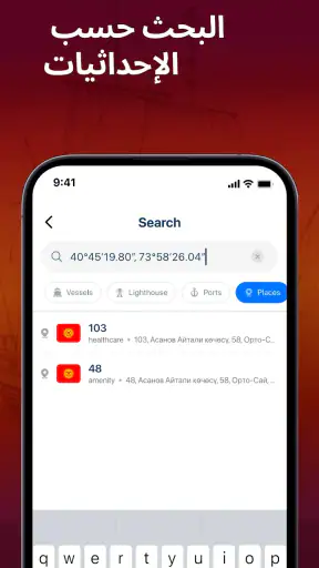 MarineRadar: متتبع السفن screenshot