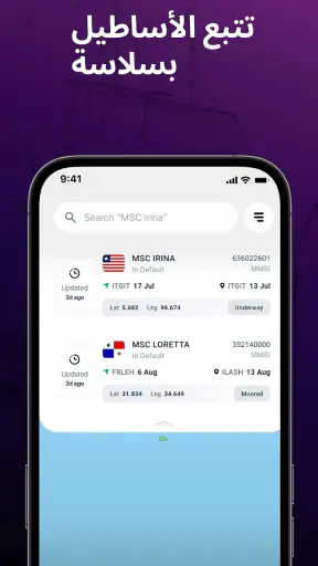 MarineRadar: متتبع السفن screenshot