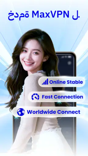 MaxVPN - VPN سريع وآمن screenshot