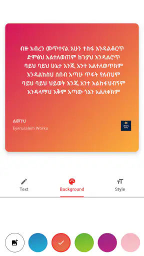 Mezmur Debter Protestant screenshot