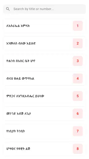 Mezmur Debter Protestant screenshot