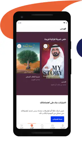Mohammed Bin Rashid Library screenshot