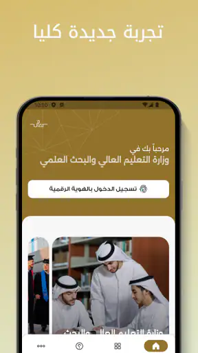 MOHESR UAE screenshot