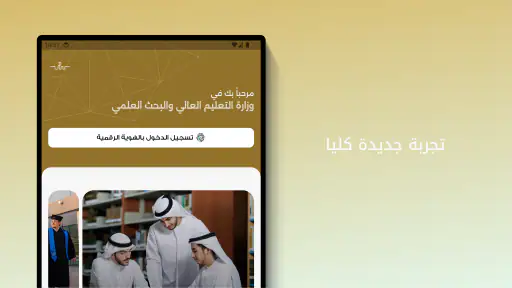 MOHESR UAE screenshot