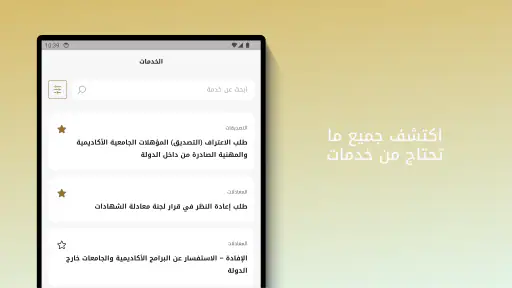 MOHESR UAE screenshot