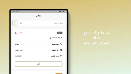 MOHESR UAE screenshot