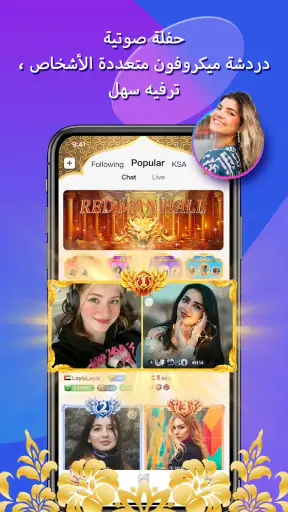 Mrhaba: غرف الدردشة الصوتية screenshot