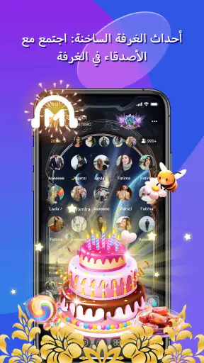 Mrhaba: غرف الدردشة الصوتية screenshot