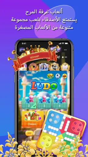 Mrhaba: غرف الدردشة الصوتية screenshot