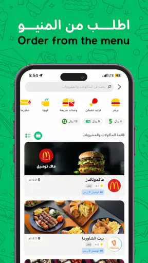 Mrsool | مرسول screenshot