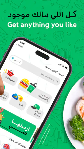 Mrsool | مرسول screenshot